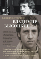 Художественная книга Азбука Кони привередливые