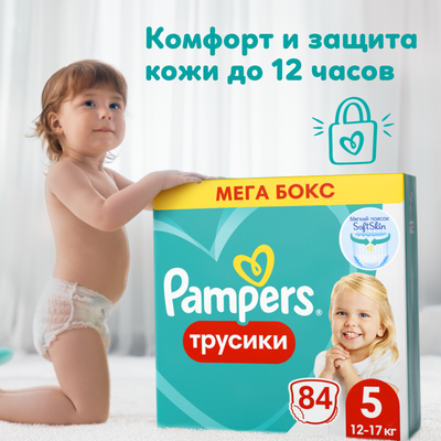 Подгузники-трусики детские Pampers Pants 5 Junior