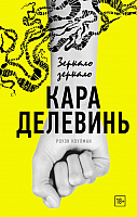 Художественная книга АСТ Зеркало, зеркало