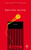 Художественная книга Эксмо Голос