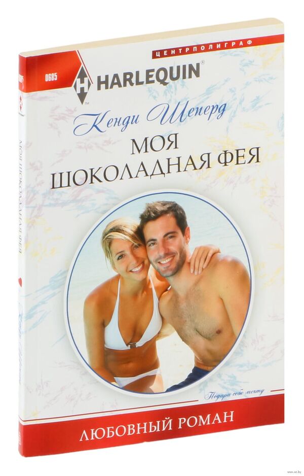 Моя шоколадная фея