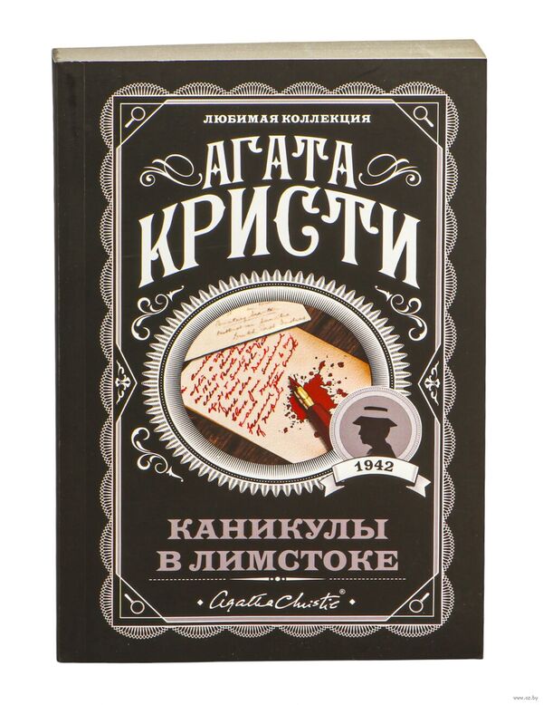 Каникулы в Лимстоке
