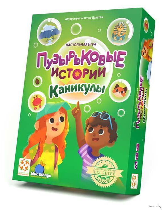 Пузырьковые истории. Каникулы