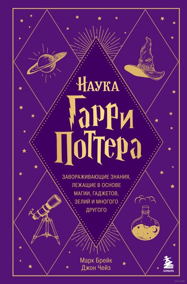 Наука Гарри Поттера