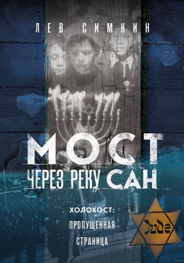 Мост через реку Сан
