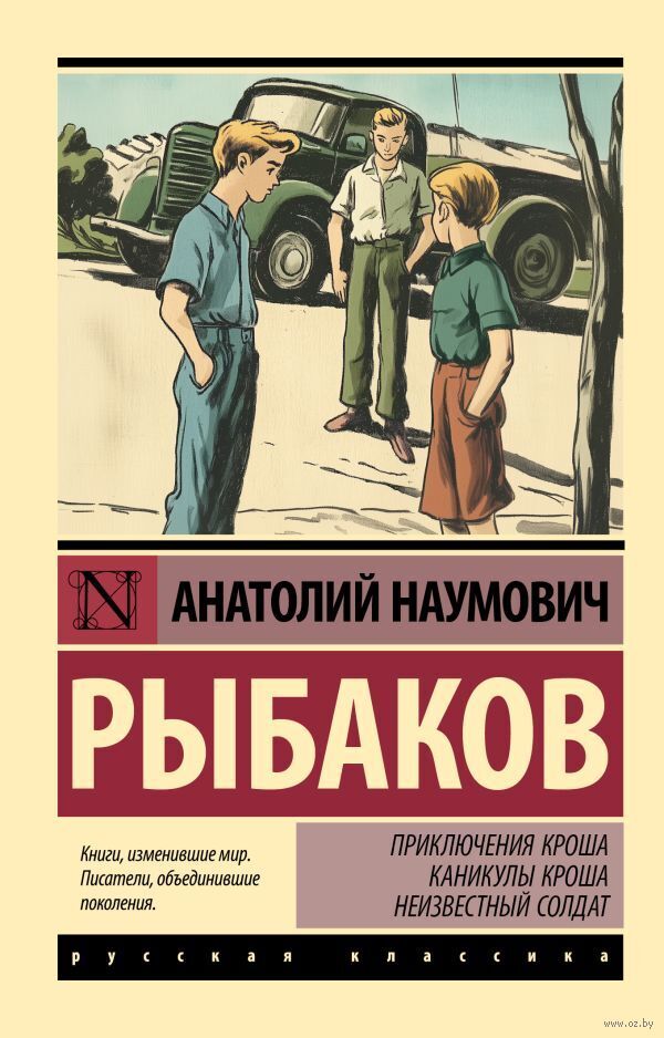 Приключения Кроша. Каникулы Кроша. Неизвестный солдат