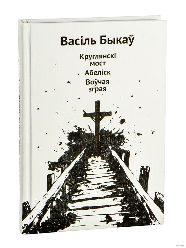 Круглянскі мост. Абеліск. Воўчая зграя
