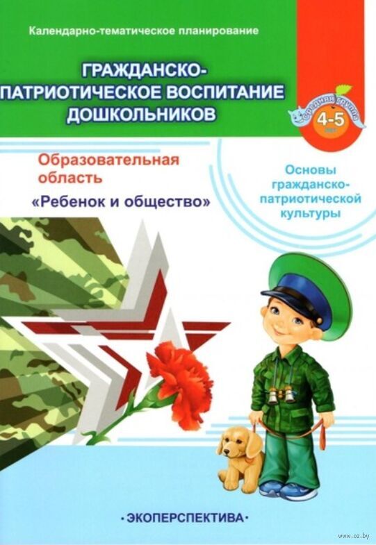 Календарно-тематическое планирование гражданско-патриотическое воспита