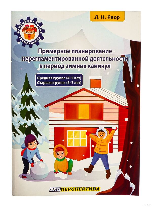 Примерное планирование нерегламентированной деятельности в период зимн