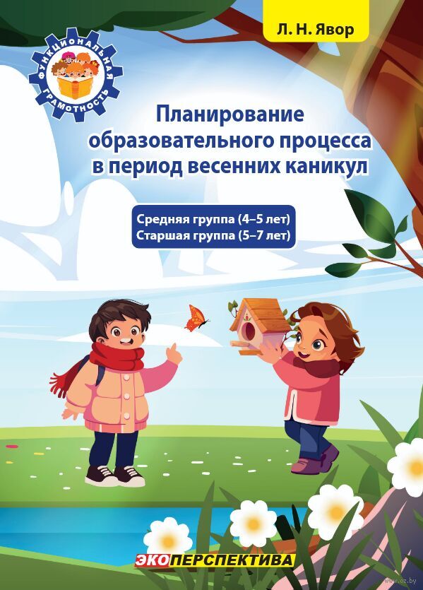 Планирование образовательного процесса в период Весенних каникул