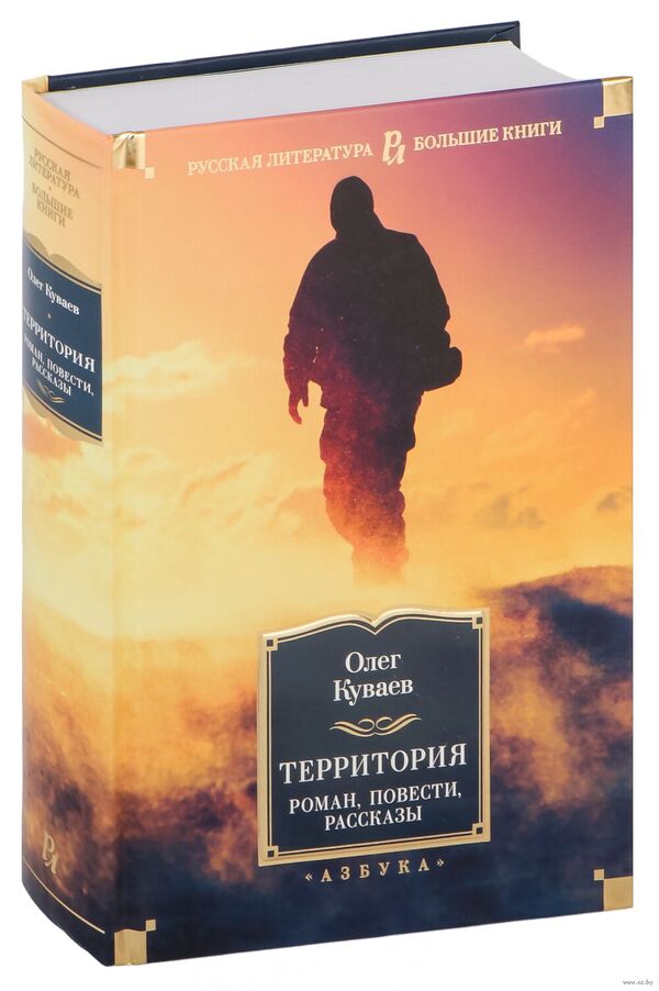 Территория. Роман, повести, рассказы