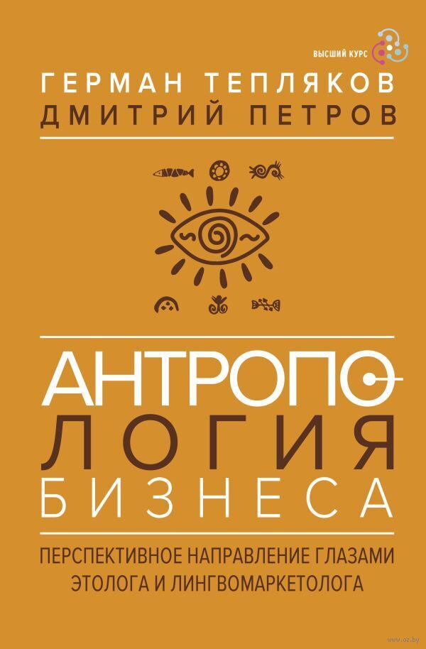 Антропология бизнеса