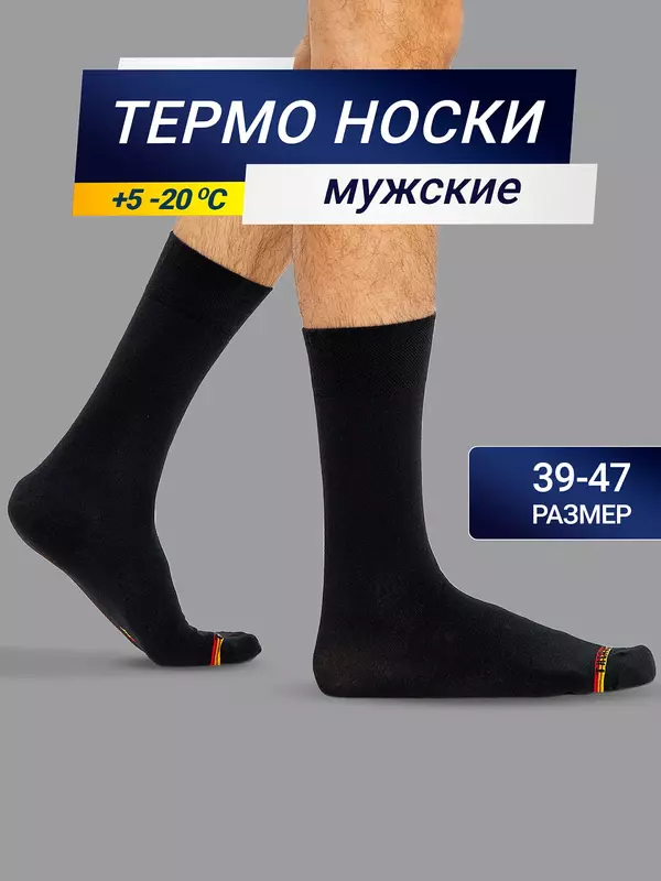 Высокие мужские носки 