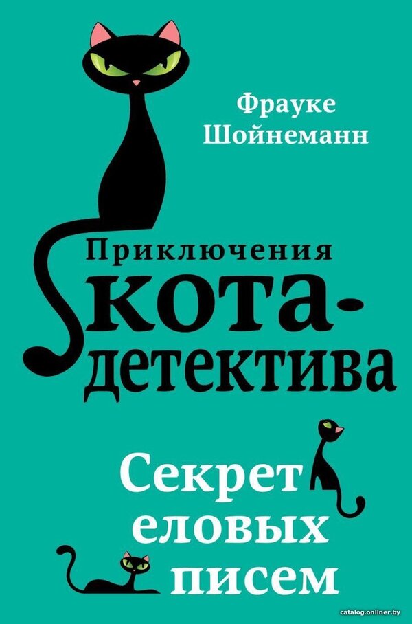 Книга издательства Эксмо. Секрет еловых писем (книга2) (Шойнеманн Фрау