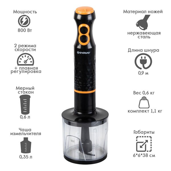 Погружной блендер Endever Sigma-86