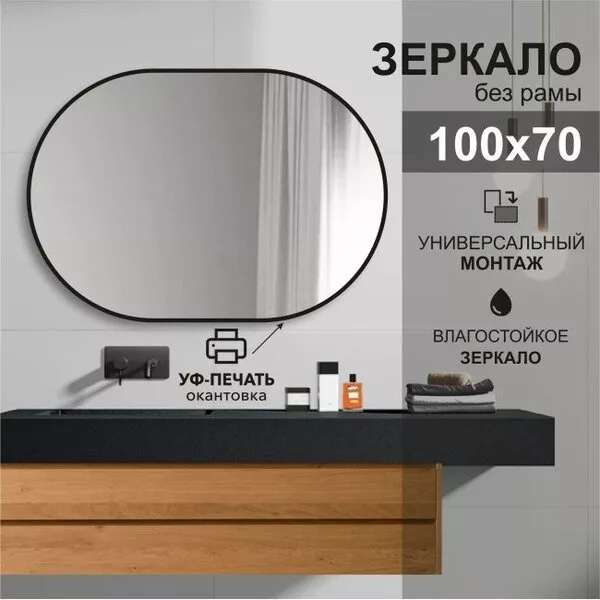 Зеркало Алмаз-Люкс Д-034 100х70
