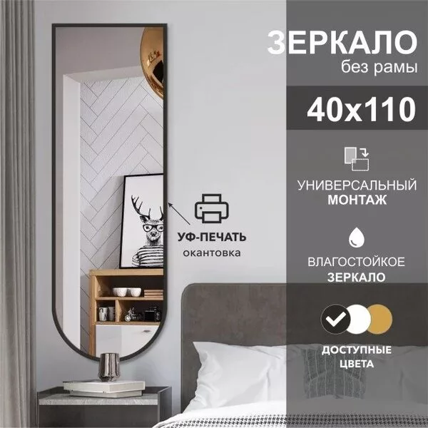 Зеркало Алмаз-Люкс Д-038 110x40