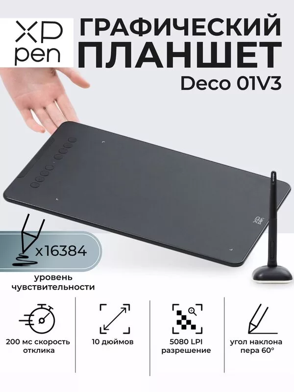 Графический планшет XP-Pen Deco 01 V3 (черный)