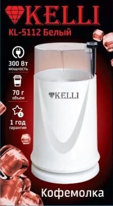 Электрическая кофемолка KELLI KL-5112 (белый)