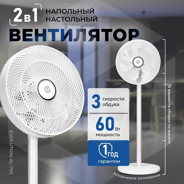 Вентилятор Evolution AirLeaf AL-703M (белый)