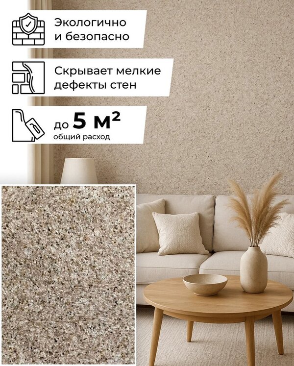 Жидкие обои Silk Plaster Санд 128