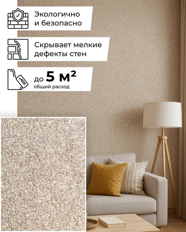 Жидкие обои Silk Plaster Санд 131
