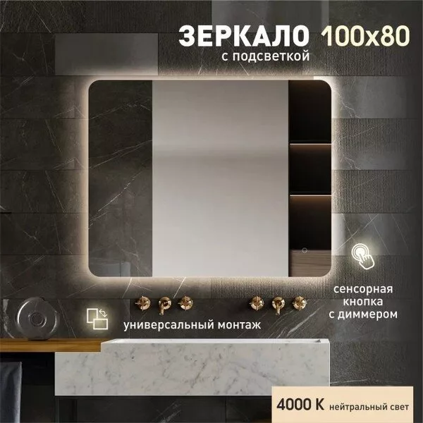 Алмаз-Люкс Зеркало Hanoi 10080s-4 (с подсветкой, с сенсорной кнопкой)