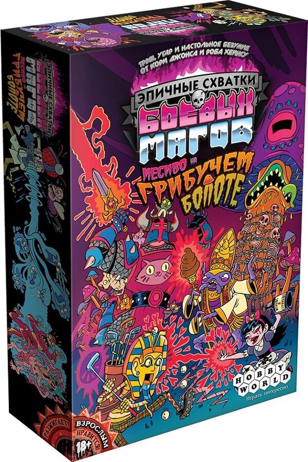 Настольная игра Мир Хобби Эпичные схватки боевых магов: Месиво на гриб