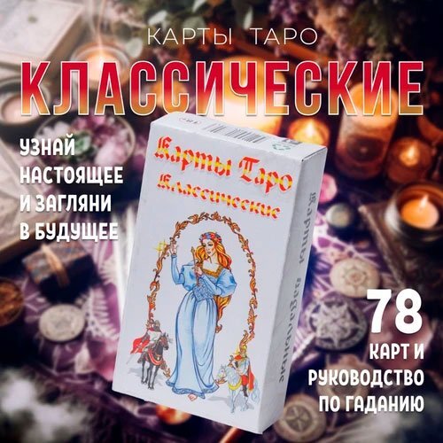 Карты Таро Задира Плюс Карты гадальные Таро Белое подарочные