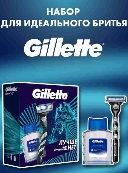 Подарочный набор Gillette с бритвой Gillette Mach 3 и лосьон после бри