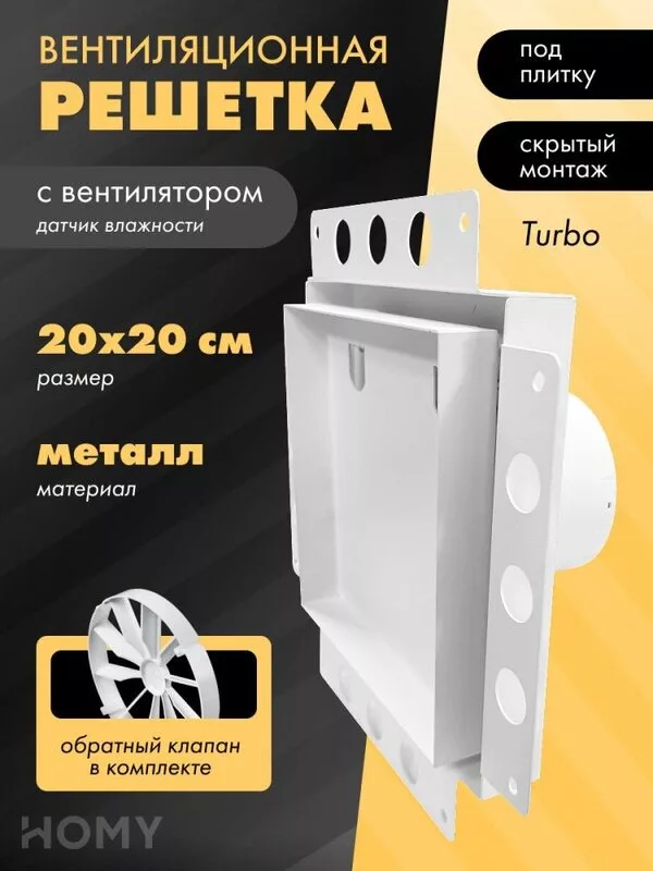Вентиляционная решетка HOMY Air Pro APT100WHZ 20x20 без маяка (белая)
