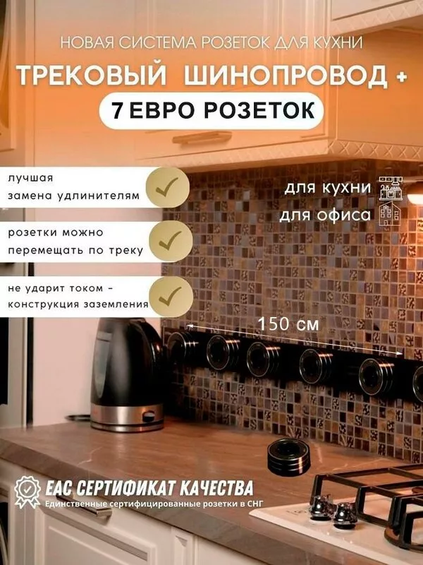 Трековая розетка AVEL шинопровод 150 см + 7 ЕВРО розеток (черный)