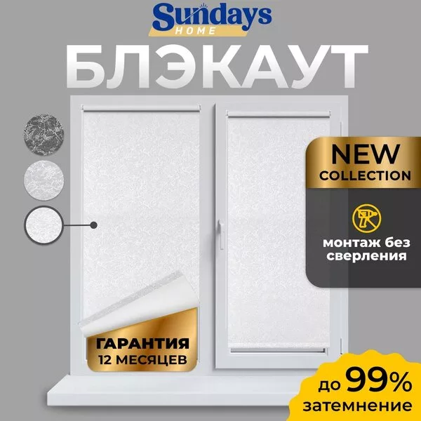 Рулонные шторы Sundays Home LM 97-11 150х170 (белый)