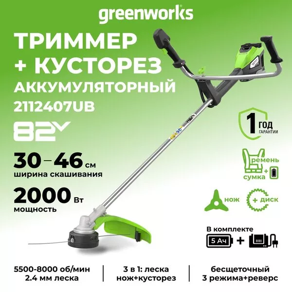 Триммер Greenworks TB201H 2112407UB (с 1-им АКБ)