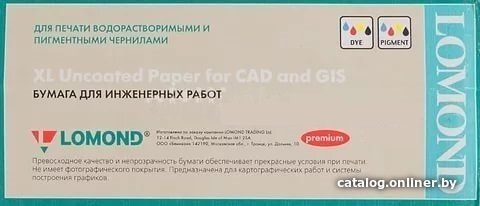 Инженерная бумага Lomond 841 мм х 80 м 80 г/м2 (1214206)