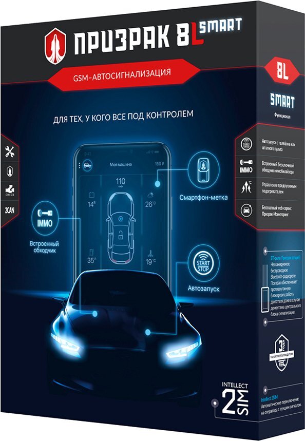 Автосигнализация Prizrak 8L/Smart