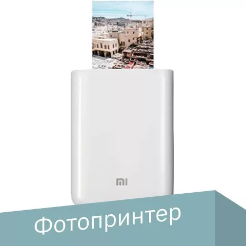 Мобильный фотопринтер Xiaomi Mi Portable Photo Printer XMKDDYJ01HT (ки