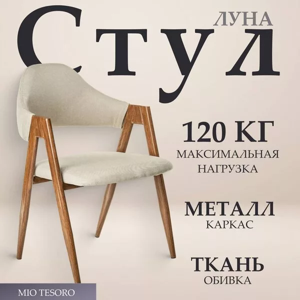 Стул с подлокотниками Mio Tesoro Луна DC-048A (бежевый/коричневый)