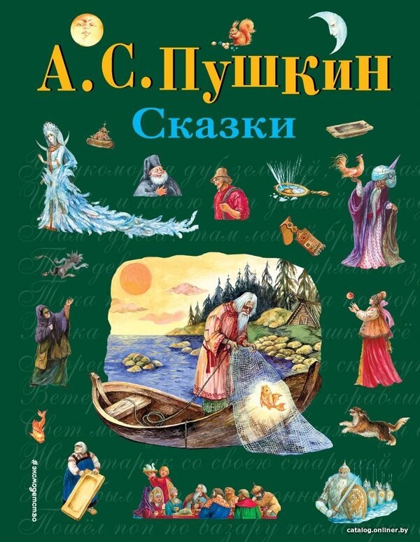 Книга издательства Эксмо. Сказки (ил. А. Власовой) 978-5-699-37137-2 (