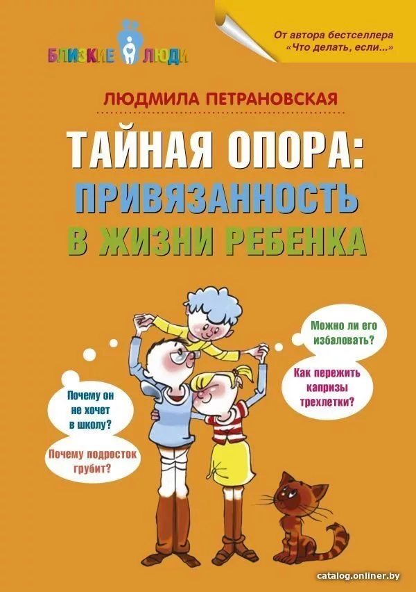 Книга издательства АСТ. Тайная опора: привязанность в жизни ребенка 97