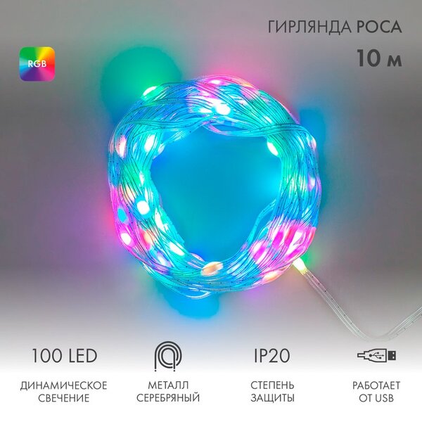 Светодиодная гирлянда Neon-Night Нить из росы 10 м 245-019 (мультиколо