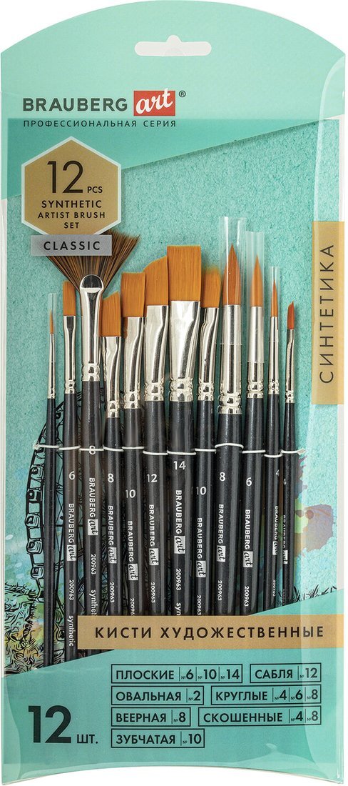 Кисть с резервуаром для воды BRAUBERG Art Classic 200963 (12 шт, синте