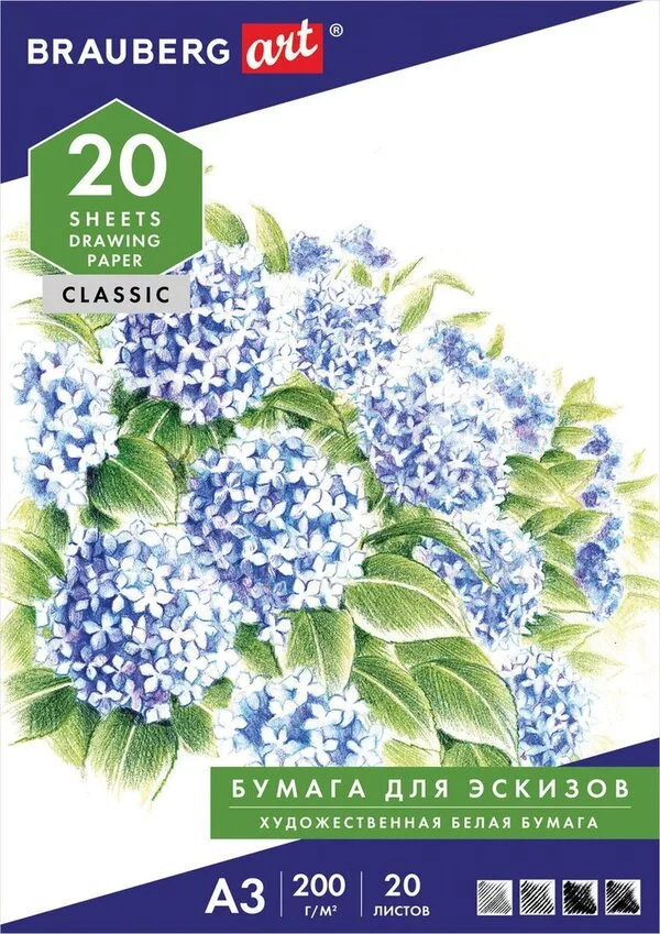 Набор бумаги для рисования BRAUBERG Art Classic 129224 (20 л)