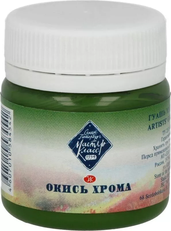 Гуашь Мастер Класс №2 1720704 (40 мл, окись хрома)