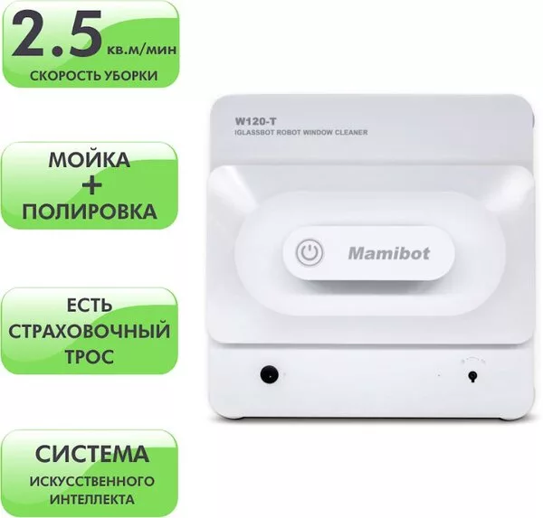 Робот для мытья окон Mamibot W120-T (белый)