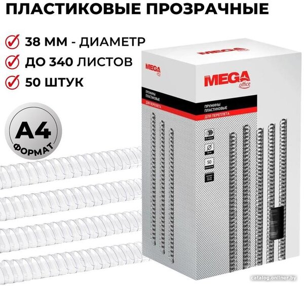 Пластиковая пружина для переплета ProMega Office A4 38 мм 50 шт 255115