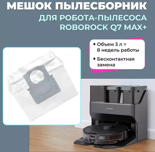Пылесборник USBTOP для Roborock Q7 Max+ 558250