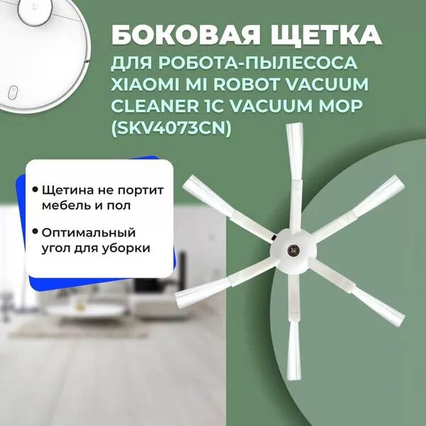Боковая щетка USBTOP для Xiaomi Mi Robot Vacuum Cleaner 1C Vacuum-Mop 
