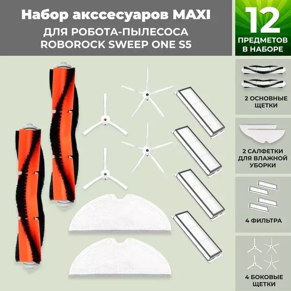 Набор аксессуаров USBTOP для Roborock Sweep One S5 (белые боковые щетк