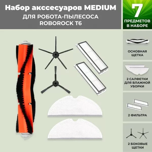 Набор аксессуаров USBTOP для Roborock T6 (черные боковые щетки) 558369